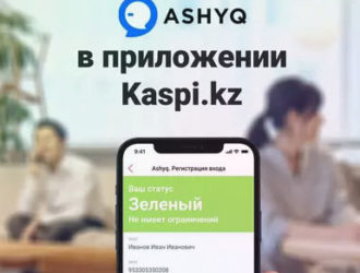 Сервис Ashyq появился в приложении Kaspi.kz